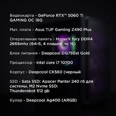 venom computer: Компьютер, ядер - 8, ОЗУ 64 ГБ, Для несложных задач, Б/у, Intel Core i7, NVIDIA GeForce RTX 5060, NVMe — 2