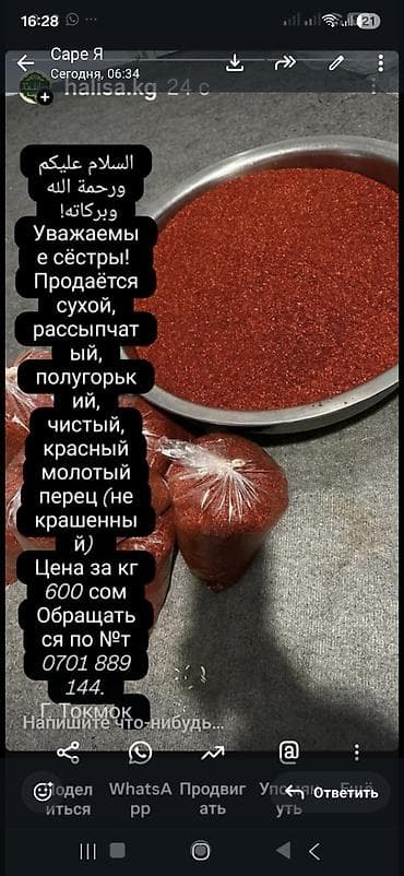 кальций для кур: Красный перец 600с — 1