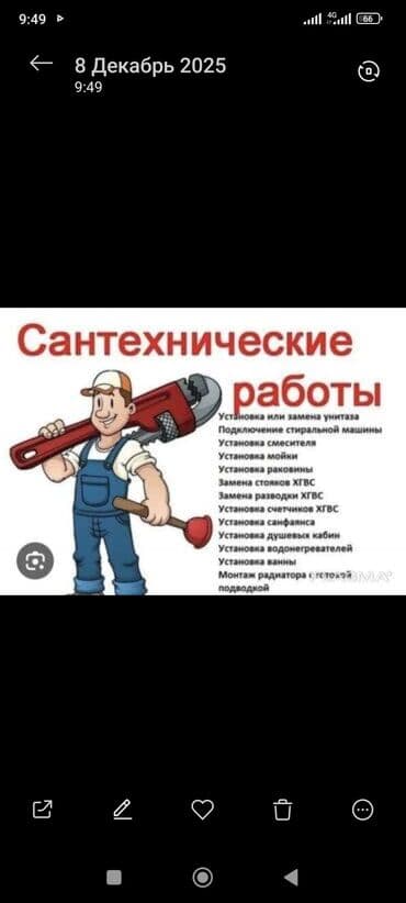 сдам частный дом без хозяина в бишкеке: Сантехник сваршик электрик отделка крыша навес все вид работа звоните — 1