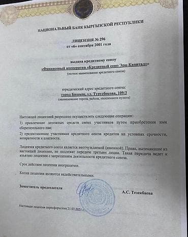 керемет банк: Компания, Банк, Агенттик | Зайым — 9