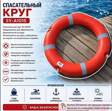 Спасательный круг SY-A1015 Описание: - Предназначен для обеспечения