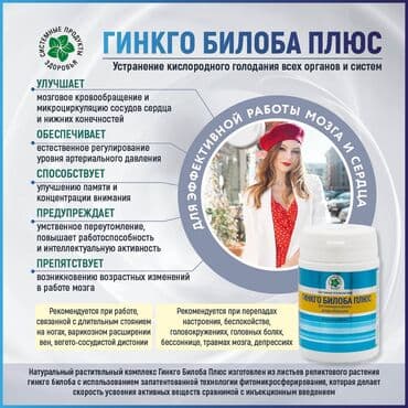 холин: Французская формула для эффективной работы мозга и сердца Ginkgo — 3