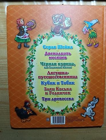 third edition solution: Книга для детей «7 лучших сказок малышам. Серая Шейка» Издатель — 2