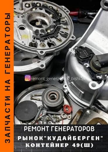 мутсубиши: Диодные мосты,Реле регуляторы. Обмотки.Якоря.Коллектора,(медные — 2