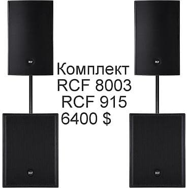 Скупка техники: RCF Dynacord Electro-voice -все новое оригинальное в упаковке из — 10