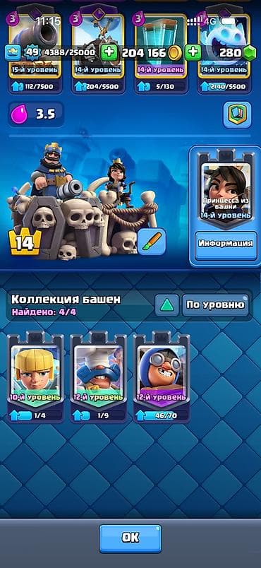iphone 8 osh: Игровой аккаунт Clash Royale - Уровень короля: 49 ( опыта) - Трофеи — 7