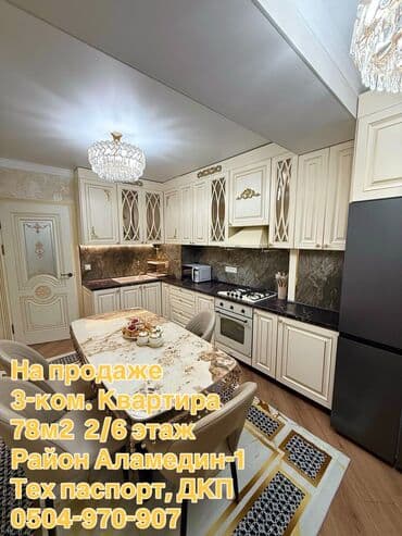 квартира аламедин 1 продажа: 3 бөлмө, 78 м², Элитка, 2 кабат, Дизайнердик ремонт — 1