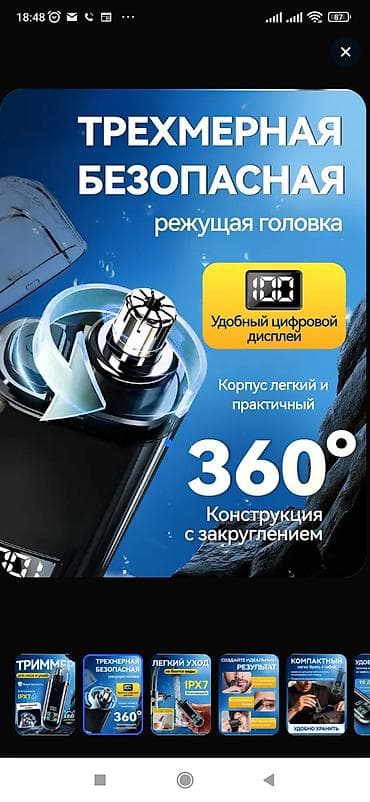 интерактивные: Триммер Для носа и ушей, Подсветка экрана — 2