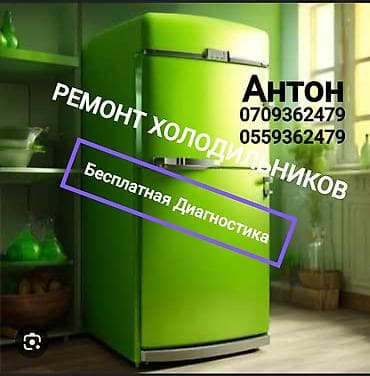 Услуга: ремонт холодильников. Описание: - Профессиональный ремонт