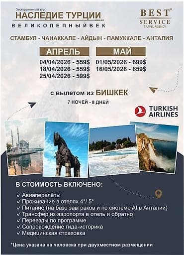 Туристические услуги: Что предлагаем: - Подбор и бронирование авиабилетов. - Экскурсионные и — 10