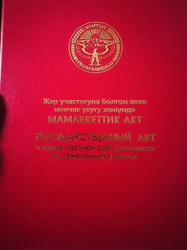 ул киргизская: 5 соток, Для бизнеса, Красная книга, Тех паспорт — 2