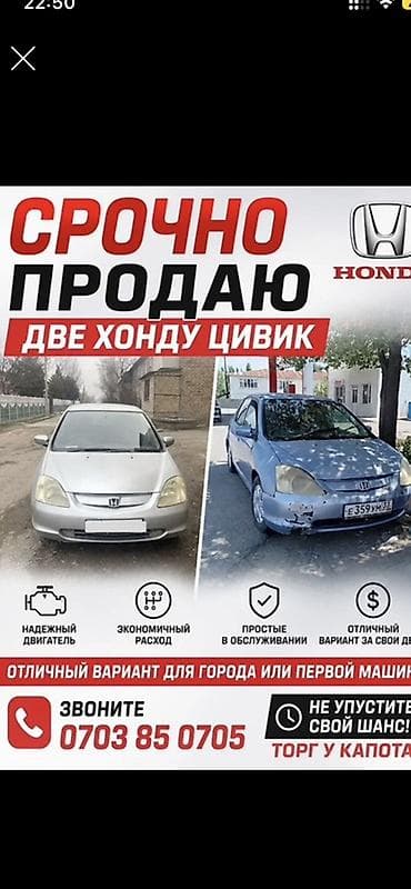 Унаа сатуу: Honda Civic: 2002 г., 1.5 л, Автомат, Газ, Хетчбек — 1