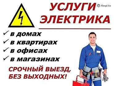 Электрики: Электрик | Установка счетчиков, Установка стиральных машин, Демонтаж электроприборов Больше 6 лет опыта — 2