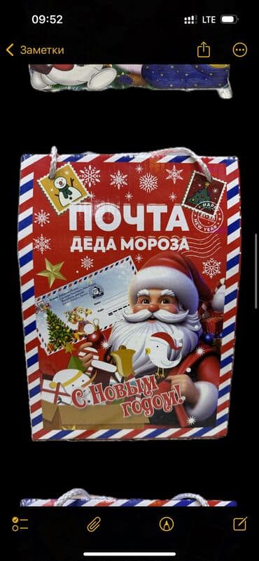 набор творчества: ОПТОМ ❗️❗️❗️ Подарочный новогодний пакет «Почта Деда Мороза» - — 3