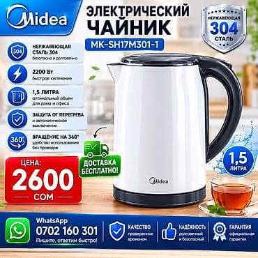 Электр чайнек, Жаңы, Акысыз жеткирүү