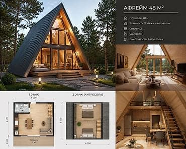 1 комната: А-фрейм дом 48 м² - Архитектура: каркасный дом в формате A-frame с — 1
