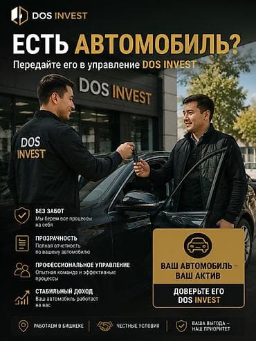 Управление вашим автомобилем от DOS INVEST Сдайте свой автомобиль в