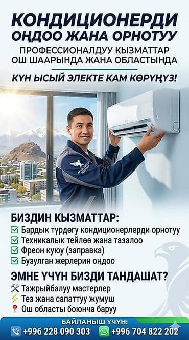 Профессиональные услуги по кондиционерам: установка, ремонт и