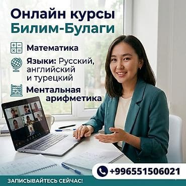 обучение категории а: Онлайн‑курсы «Билим‑Булаги» Бесплатное пробное занятие! Направления — 1