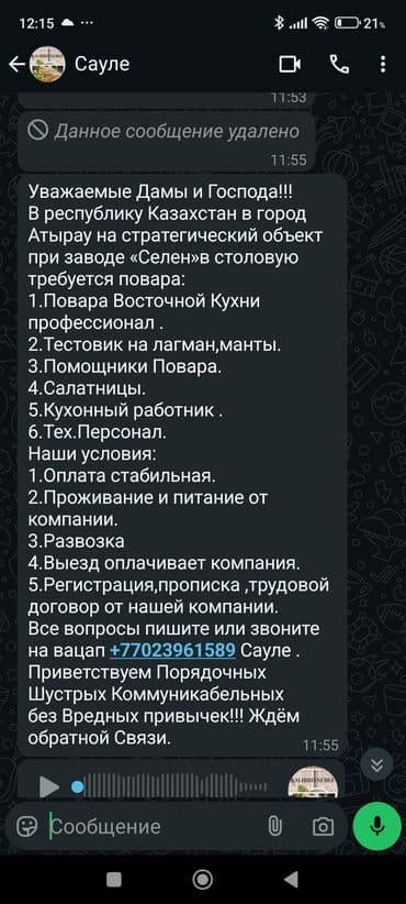 Требуется Повар Национальная кухня, Без опыта