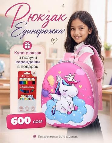 labubu купить: Рюкзак «Единорожка» для девочек - Яркий 3D‑рисунок с единорогом на — 1