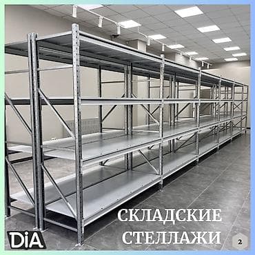 Стеллаж на склад складские металлические стеллажи, железные полки — 2