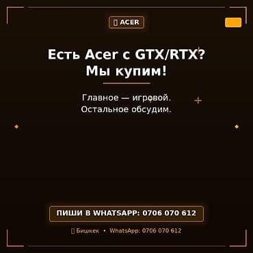 Сервис по выкупу игровых ноутбуков Acer с видеокартами NVIDIA GTX/RTX
