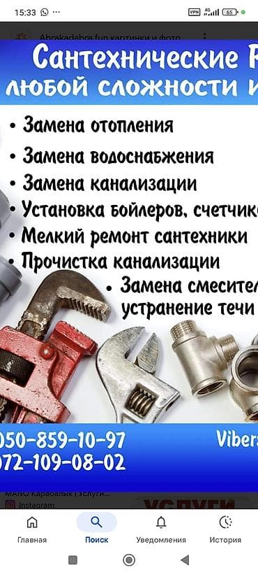 Сантехнические работы: Сантехнические работы любой сложности. Услуги: - Замена и монтаж — 1