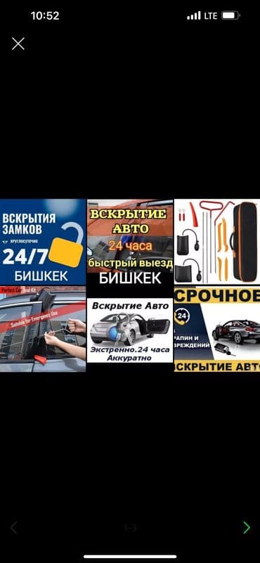 охрана сб: Аварийное вскрытие авто
Открыть авто
Медвежатник авто!!! — 1