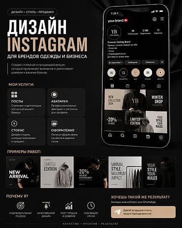 Instagram, WhatsApp, Telegram, Разработка дизайна, Разработка контента, Копирайтинг, написание текстов