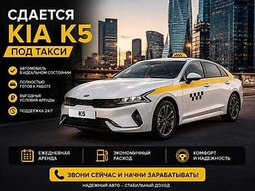 аренда киа к5 под такси: Сдаю Kia K5 под такси, Посуточно — 1