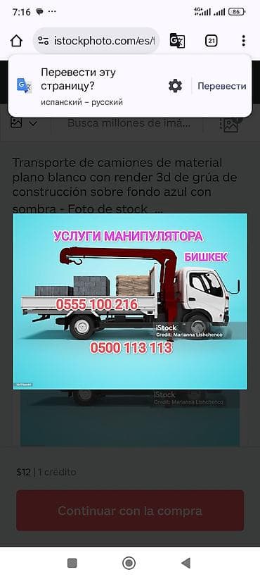 Стрела 18 м, 7 т, Борт 7000 кг