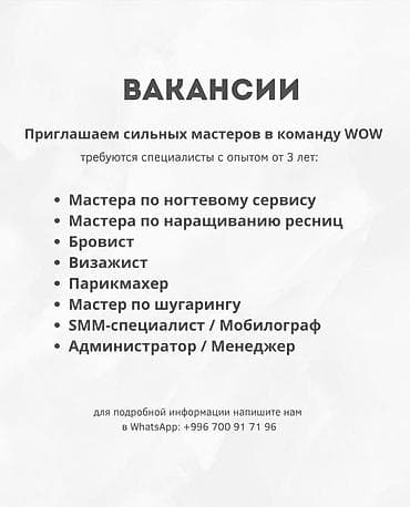 помада для волос: Вакансии в команду WOW Ищем специалистов с опытом от 3 лет: - Мастер — 1