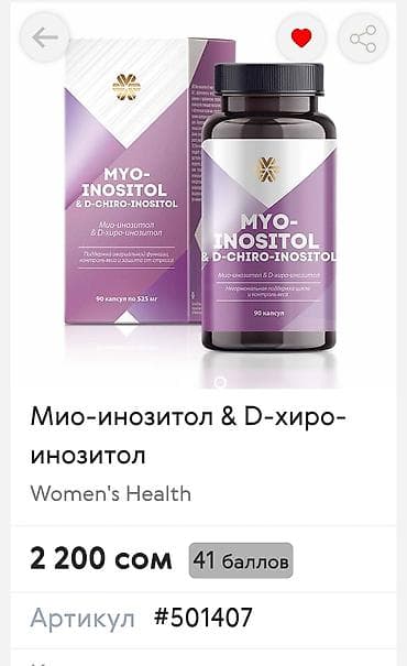 Жеке буюмдар: Набор средств Siberian Wellness / Experalta: 1) Мио-инозитол & — 1