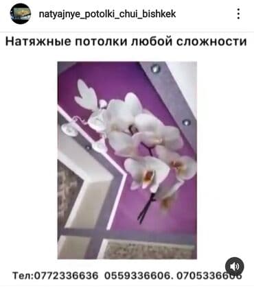 дом барачного типа: Натяжной потолок Глянцевое, Матовое, 3D потолки Гарантия, Бесплатная консультация, Бесплатный замер — 7