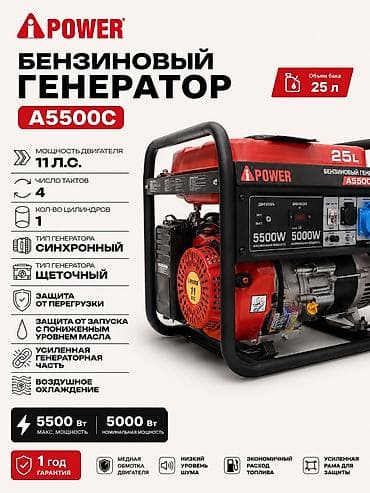 Дом и сад: Бензиновый генератор iPOWER A5500C – 5.5 кВт Надежный генератор для — 2