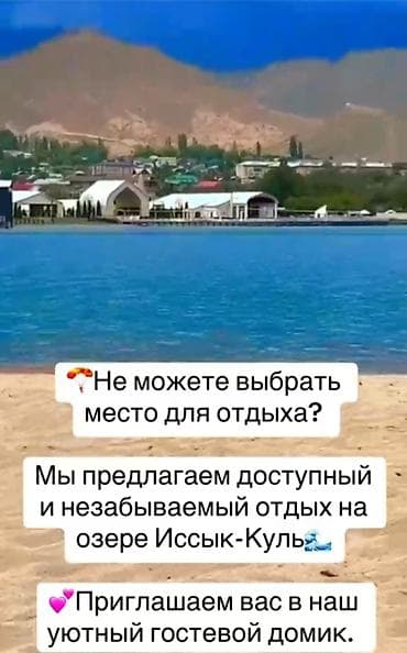 Ысык-Көлдө конок үйү, Гостевой дом, Чолпон-Ата — 2