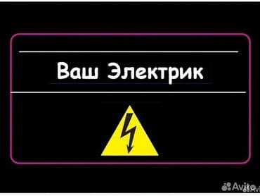 сайты по поиску работы в бишкеке: Электрик | Установка распределительных коробок, Установка счетчиков, Монтаж выключателей Больше 6 лет опыта — 1