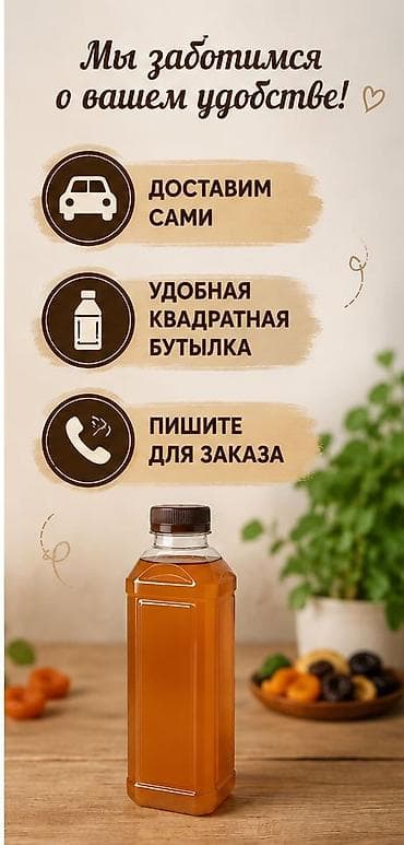 вишневый компот: Домашний компот из сухофруктов — 1 литр Предлагаем вкусный и ароматный — 3