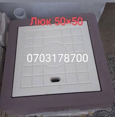 брусчатка бишкек дом брусчатки'' тротуарная плитка бордюры бишкек: Продажа брусчатки,бардюры,лотки в наличии и заказ.Доставка и замер по — 11