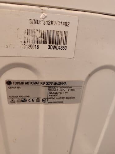 ремни для стиральных машин: Стиральная машина LG, Автомат, До 5 кг, Компактная — 4