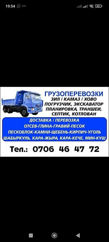 full construction: Заказать Камаз, Доставка щебня, угля, песка, чернозема, отсев — 4