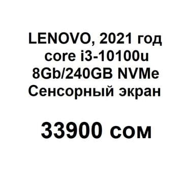 для компьютера: Ноутбук, Lenovo, Intel Core i3, 14 ", Новый, Для несложных задач — 1