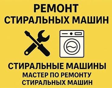 sharp aquos: Сантехнические услуги 24/7 + ремонт стиральных машин Круглосуточный — 3