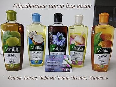 Обалденные масла для волос фирмы Vatika. Олива Кокос Чёрный тмин
