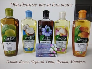 шампунь дисаар: Обалденные масла для волос фирмы Vatika. Олива Кокос Чёрный тмин — 1