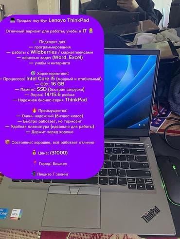 iphone pro: Lenovo ThinkPad (серия бизнес-класса), диагональ экрана 14–15.6" - — 3