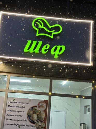 Иштетип толосо болот ! Бизнес кылам дегендер учун(200к) ;Заведение