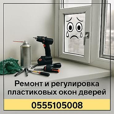 замена резинок окон: Окно: Ремонт — 1