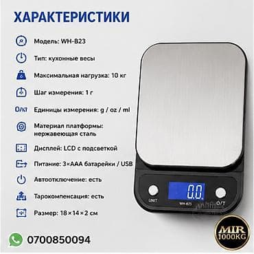 ⚖️ ЭЛЕКТРОННЫЕ КУХОННЫЕ ВЕСЫ WH-B23 — ТОЧНОЕ ВЗВЕШИВАНИЕ ДЛЯ ДОМА И — 2